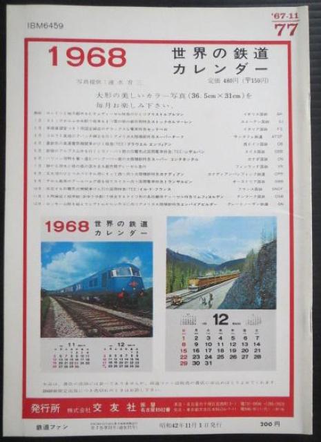 鉄道ファン1967年11月号 < 本/雑誌  鉄道ファン1967年11月号 < 本/雑誌の