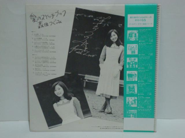 愛のスケッチブック / 森田つぐみ 帯付LP < CD/DVD/ビデオ  愛のスケッチブック / 森田つぐみ 帯付LP < CD/DVD/ビデオの
