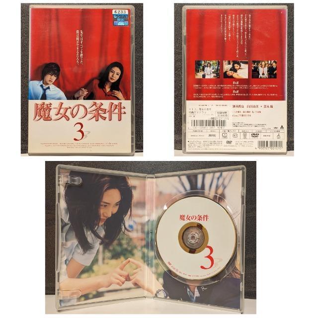 魔女の条件 松嶋菜々子 滝沢秀明 別所哲也 白川由美 黒木瞳 1~6全巻セット レンタル専用 中古 レア < CD/DVD/ビデオ  魔女の条件 松嶋菜々子 滝沢秀明 別所哲也 白川由美 黒木瞳 1~6全巻セット レンタル専用 中古 レア < CD/DVD/ビデオの