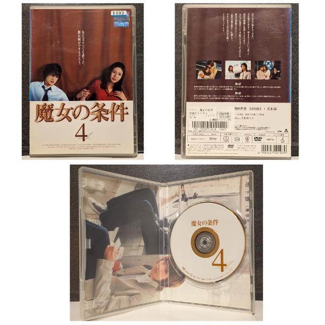 魔女の条件 松嶋菜々子 滝沢秀明 別所哲也 白川由美 黒木瞳 1~6全巻セット レンタル専用 中古 レア < CD/DVD/ビデオ  魔女の条件 松嶋菜々子 滝沢秀明 別所哲也 白川由美 黒木瞳 1~6全巻セット レンタル専用 中古 レア < CD/DVD/ビデオの