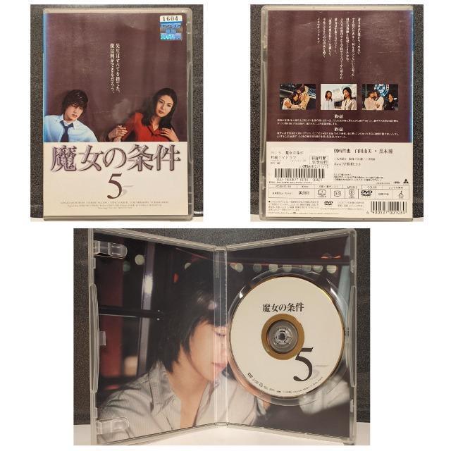 魔女の条件 松嶋菜々子 滝沢秀明 別所哲也 白川由美 黒木瞳 1~6全巻セット レンタル専用 中古 レア < CD/DVD/ビデオ  魔女の条件 松嶋菜々子 滝沢秀明 別所哲也 白川由美 黒木瞳 1~6全巻セット レンタル専用 中古 レア < CD/DVD/ビデオの