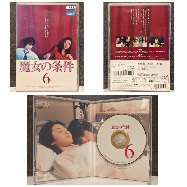 魔女の条件 松嶋菜々子 滝沢秀明 別所哲也 白川由美 黒木瞳 1~6全巻セット レンタル専用 中古 レア < CD/DVD/ビデオ  魔女の条件 松嶋菜々子 滝沢秀明 別所哲也 白川由美 黒木瞳 1~6全巻セット レンタル専用 中古 レア < CD/DVD/ビデオの