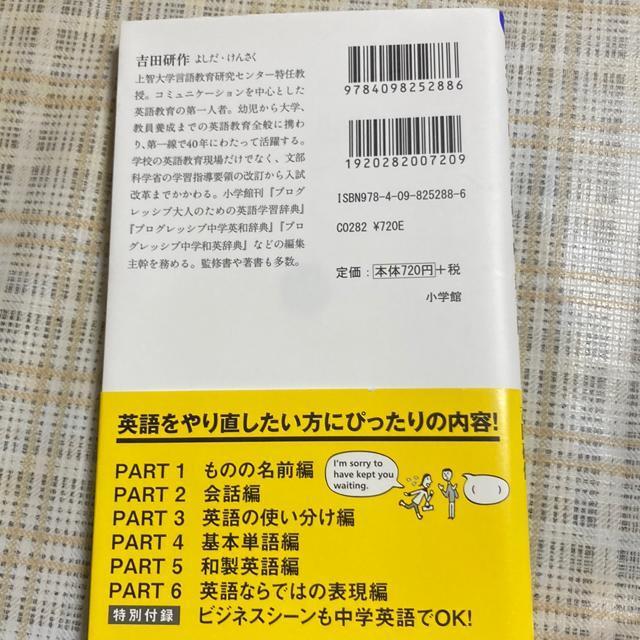 大人のためのやり直し英語練習帳 新書版 (小学館新書) < 本/雑誌  大人のためのやり直し英語練習帳 新書版 (小学館新書) < 本/雑誌の