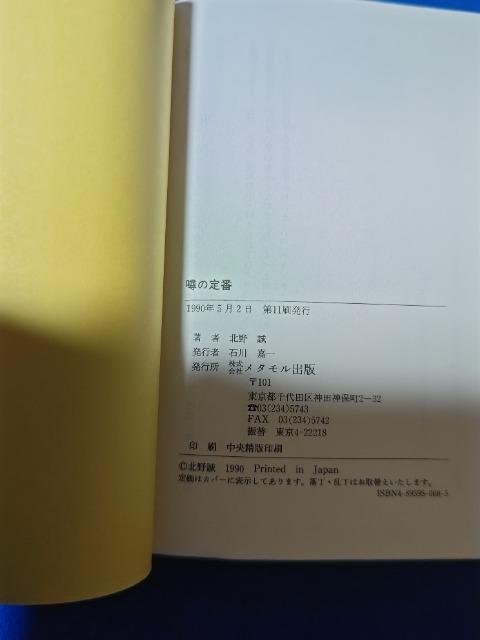 ���� �\�̒�� �k�쐽  '90/5/2 ��11�� �� �{/�G���� 