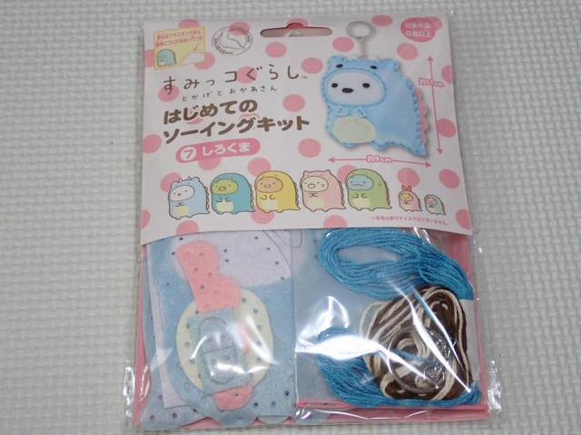 すみっコぐらし はじめてのソーイングキット しろくま < ペット/手芸/園芸  すみっコぐらし はじめてのソーイングキット しろくま < ペット/手芸/園芸の