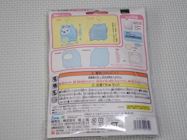 すみっコぐらし はじめてのソーイングキット しろくま < ペット/手芸/園芸  すみっコぐらし はじめてのソーイングキット しろくま < ペット/手芸/園芸の