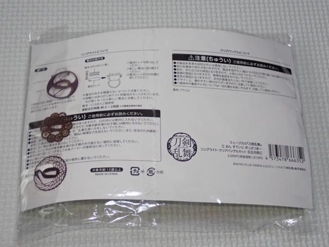 刀剣乱舞 ミュージカル リングライト・クリアバングルセット < アニメ/コミック/キャラクター  刀剣乱舞 ミュージカル リングライト・クリアバングルセット < アニメ/コミック/キャラクターの