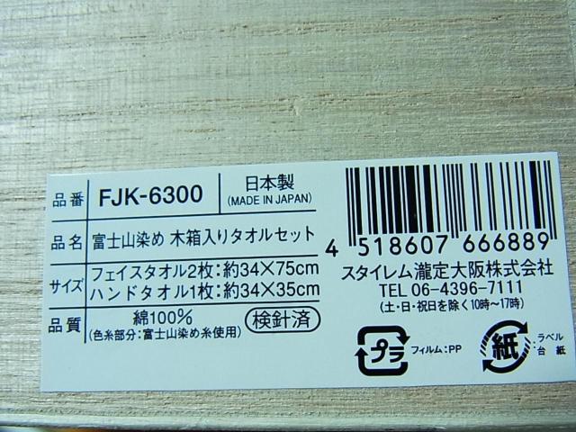500円スタ【未使用・日本製】富士山染め 木箱入りタオルセット(フェイスタオル2枚・ハンドタオル1枚) < インテリア/ライフ 500円スタ【未使用・日本製】富士山染め 木箱入りタオルセット(フェイスタオル2枚・ハンドタオル1枚) < インテリア/ライフの