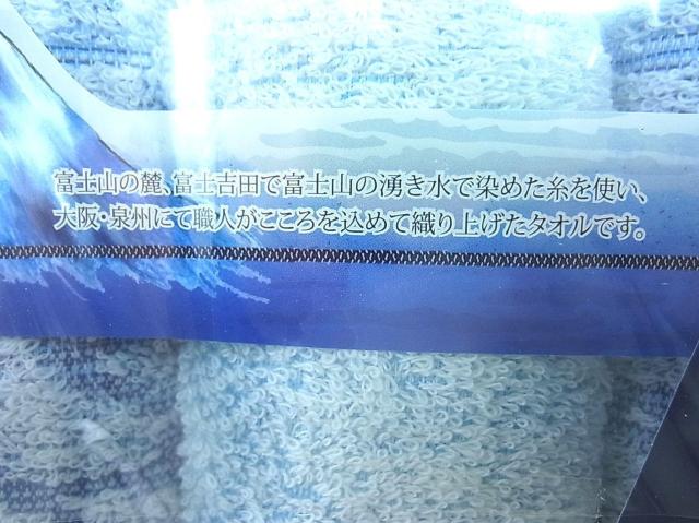 500円スタ【未使用・日本製】富士山染め 木箱入りタオルセット(フェイスタオル2枚・ハンドタオル1枚) < インテリア/ライフ 500円スタ【未使用・日本製】富士山染め 木箱入りタオルセット(フェイスタオル2枚・ハンドタオル1枚) < インテリア/ライフの