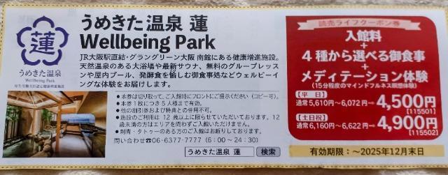 うめきた温泉「蓮」クーポン送料込み < チケット/金券 うめきた温泉「蓮」クーポン送料込み < チケット/金券の