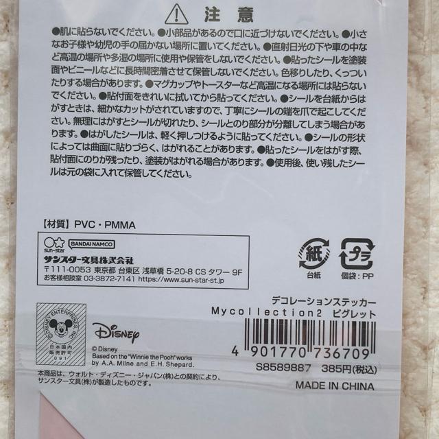新品 ディズニー デコレーション ステッカー シール ピグレット トレカ シール帳 N2m < アニメ/コミック/キャラクター 新品 ディズニー デコレーション ステッカー シール ピグレット トレカ シール帳 N2m < アニメ/コミック/キャラクターの