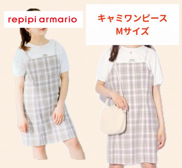 超美品★レディースワンピース★キャミワンピース★Мサイズ★可愛い★レピピアルマリオ★夏物★ガールズワンピース★高校生★送料無料 < 女性ファッション 超美品★レディースワンピース★キャミワンピース★Мサイズ★可愛い★レピピアルマリオ★夏物★ガールズワンピース★高校生★送料無料 < 女性ファッションの