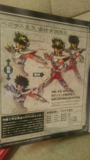 未開封 聖闘士星矢 セイントクロスマイス アペンディックス ペガサス星矢 < アニメ/コミック/キャラクター 未開封 聖闘士星矢 セイントクロスマイス アペンディックス ペガサス星矢 < アニメ/コミック/キャラクターの