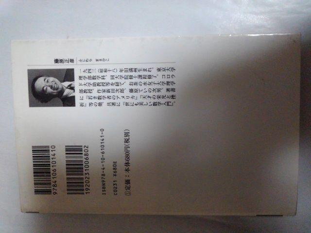 国家の品格-藤原正彦 < 本/雑誌  国家の品格-藤原正彦 < 本/雑誌の