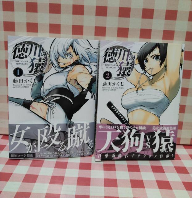 『徳川の猿 @A』藤田かくじ < アニメ/コミック/キャラクター 『徳川の猿 @A』藤田かくじ < アニメ/コミック/キャラクターの