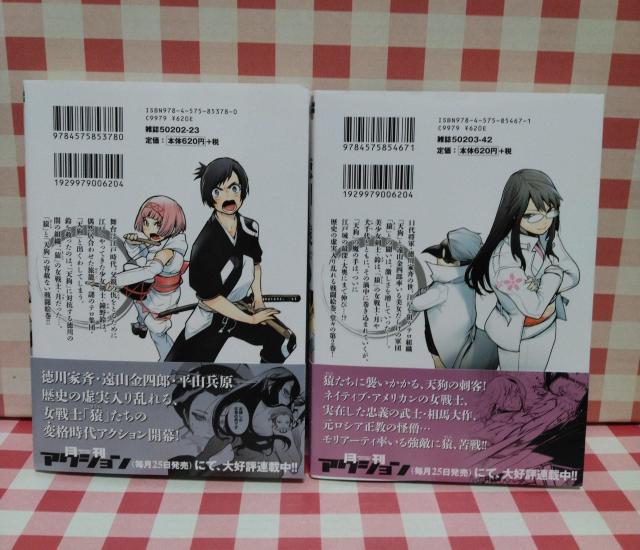 『徳川の猿 @A』藤田かくじ < アニメ/コミック/キャラクター 『徳川の猿 @A』藤田かくじ < アニメ/コミック/キャラクターの