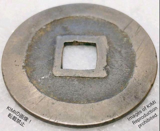 寛永通寳 裏面無字 直径24.2mm 寛永通宝 かんえいつうほう 江戸時代 銭貨 裏面無字 硬貨 貨幣 寛永 幕末 宝探し < ホビー  寛永通寳 裏面無字 直径24.2mm 寛永通宝 かんえいつうほう 江戸時代 銭貨 裏面無字 硬貨 貨幣 寛永 幕末 宝探し < ホビーの
