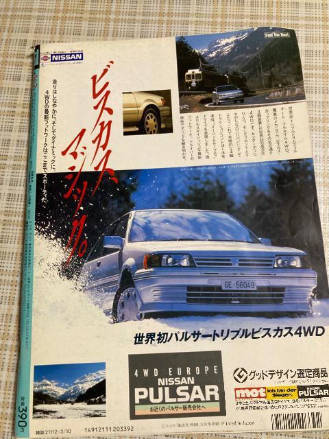 雑誌 スコラ / 1988年3月10日号 NO.142 表紙 立花理佐 < タレントグッズ  雑誌 スコラ / 1988年3月10日号 NO.142 表紙 立花理佐 < タレントグッズの