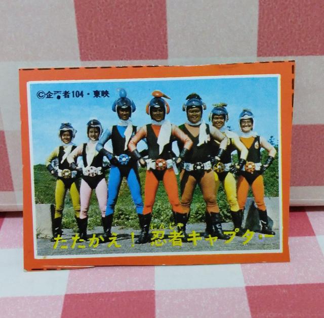 忍者キャプター カード5枚セット < アニメ/コミック/キャラクター 忍者キャプター カード5枚セット < アニメ/コミック/キャラクターの