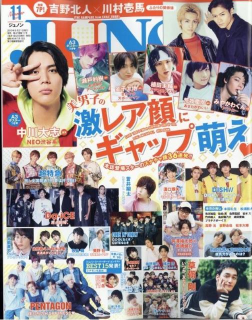 未読 JUNON 2019年11月号 ポスター 中川大志 瀬戸利樹 Da-iCE 超特急 川村壱馬 吉野北人 中川大志 犬飼貴丈 < タレントグッズ  未読 JUNON 2019年11月号 ポスター 中川大志 瀬戸利樹 Da-iCE 超特急 川村壱馬 吉野北人 中川大志 犬飼貴丈  < タレントグッズの