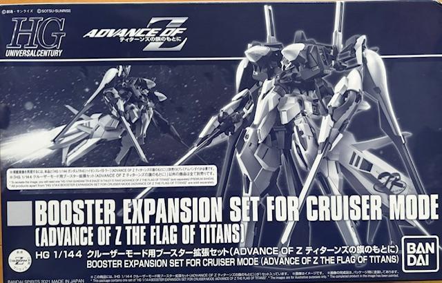 限定 HG 1/144 クルーザーモード用ブースター拡張セット < ホビー  限定 HG 1/144 クルーザーモード用ブースター拡張セット  < ホビーの