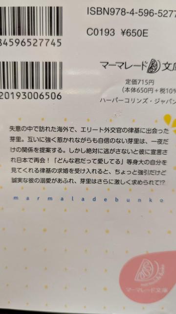 エリート外交官の反則すぎる熱情★高田ちさき★マーマレード文庫 < 本/雑誌 エリート外交官の反則すぎる熱情★高田ちさき★マーマレード文庫 < 本/雑誌の