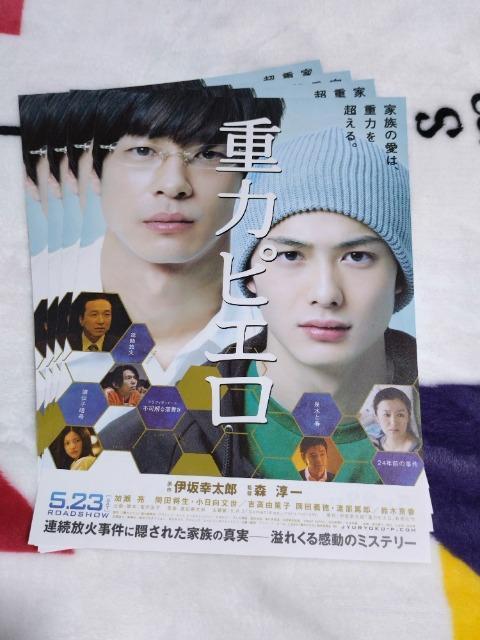 映画「重力ピエロ」 チラシ 4枚 < ホビー  映画「重力ピエロ」 チラシ 4枚  < ホビーの