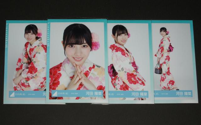 日向坂46 河田陽菜 生写真4枚コンプ 2019浴衣 < タレントグッズ  日向坂46 河田陽菜 生写真4枚コンプ 2019浴衣  < タレントグッズの