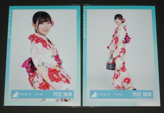 日向坂46 河田陽菜 生写真4枚コンプ 2019浴衣 < タレントグッズ  日向坂46 河田陽菜 生写真4枚コンプ 2019浴衣 < タレントグッズの
