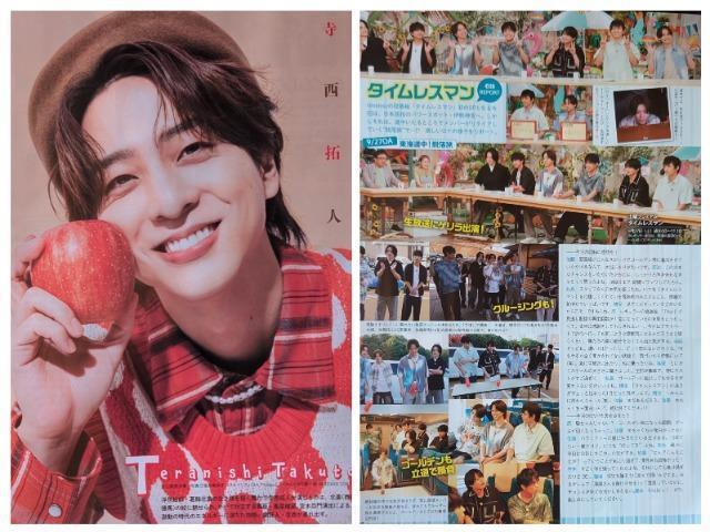 ★timelesz&寺西拓人★切り抜き★TVfan < タレントグッズ ★timelesz&寺西拓人★切り抜き★TVfan < タレントグッズの