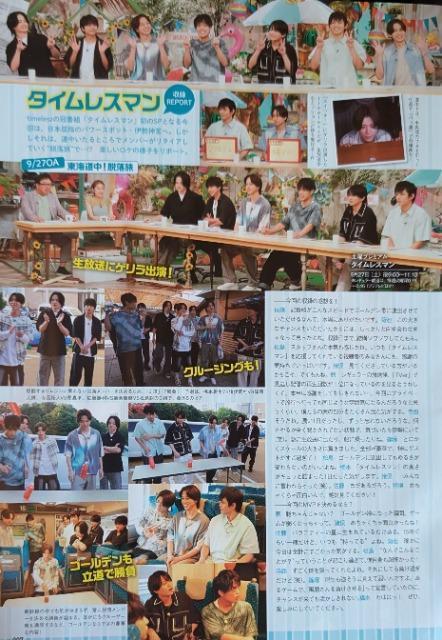 ★timelesz&寺西拓人★切り抜き★TVfan < タレントグッズ ★timelesz&寺西拓人★切り抜き★TVfan < タレントグッズの