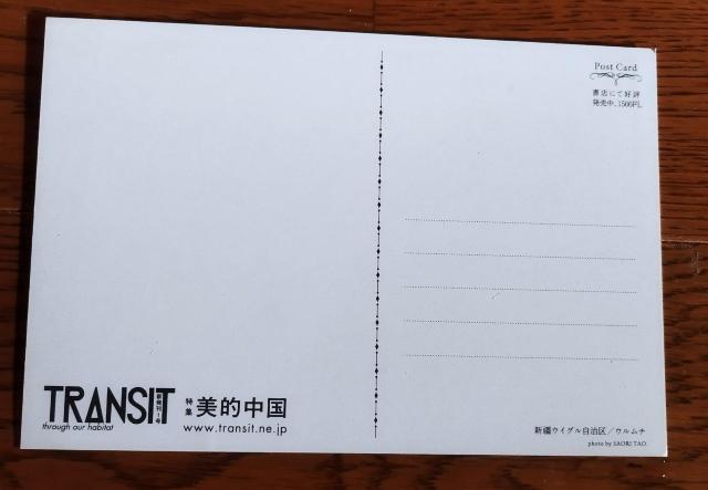 TRANSIT ポストカード 中央アジア ユルト < インテリア/ライフ TRANSIT ポストカード 中央アジア ユルト < インテリア/ライフの