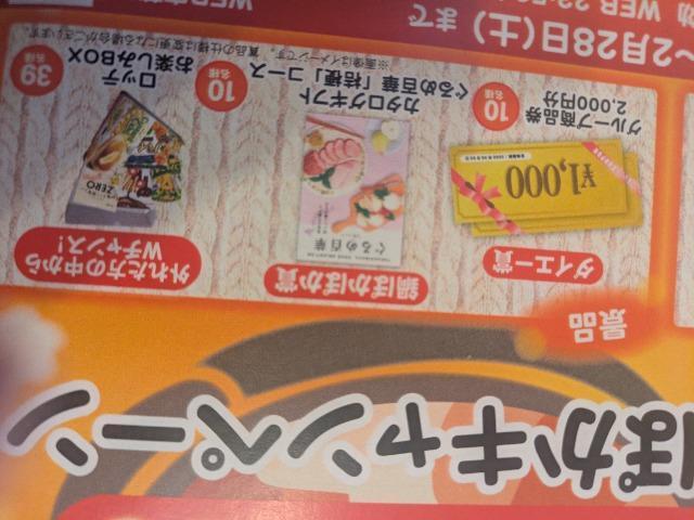 タイアップダイエー商品券2000円 カタログギフト当たるレシート1口分 < チケット/金券 タイアップダイエー商品券2000円 カタログギフト当たるレシート1口分 < チケット/金券の