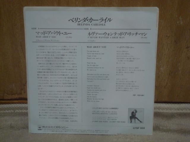 MAD ABOUT YOU / I NEVER WANTED A RICH MAN ベリンダ・カーライル < CD/DVD/ビデオ MAD ABOUT YOU / I NEVER WANTED A RICH MAN ベリンダ・カーライル < CD/DVD/ビデオの