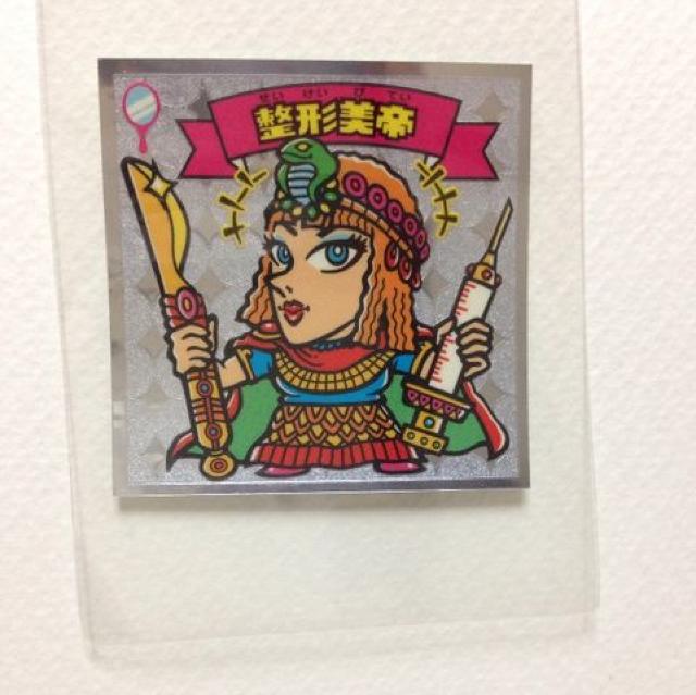 ビックリマン伝説2 13-天 整形美帝 < ホビー ビックリマン伝説2 13-天 整形美帝 < ホビーの