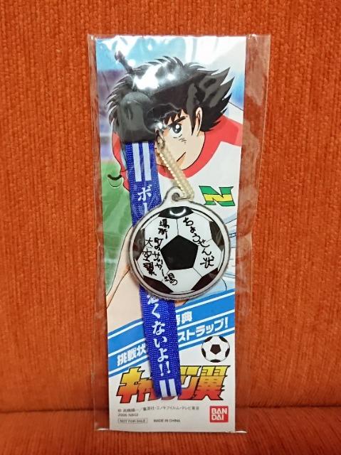 ★キャプテン翼★予約特典・挑戦状ボール・ストラップ < アニメ/コミック/キャラクター  ★キャプテン翼★予約特典・挑戦状ボール・ストラップ  < アニメ/コミック/キャラクターの