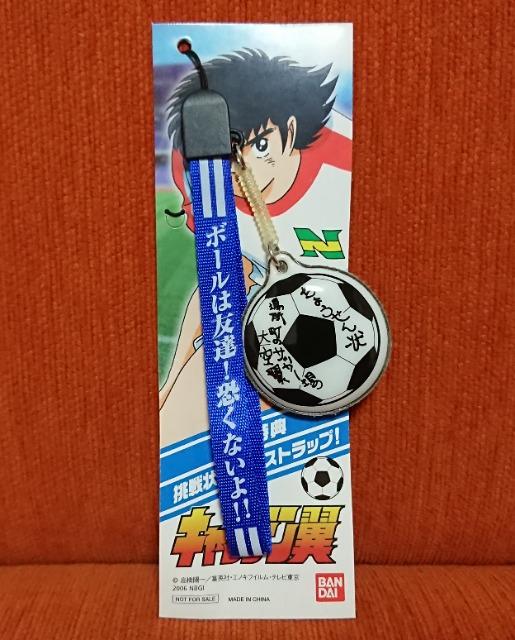 ★キャプテン翼★予約特典・挑戦状ボール・ストラップ < アニメ/コミック/キャラクター  ★キャプテン翼★予約特典・挑戦状ボール・ストラップ < アニメ/コミック/キャラクターの