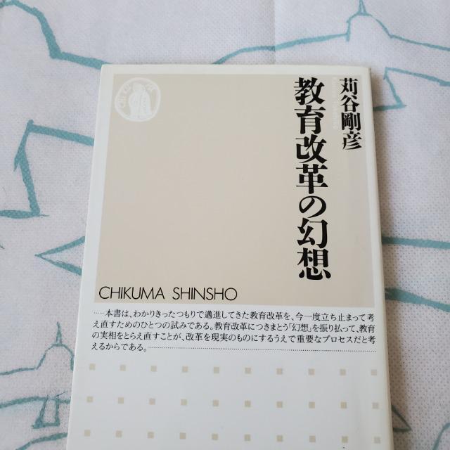 即決! 送料込み 教育改革の幻想 苅谷剛彦 ちくま新書 < 本/雑誌 即決! 送料込み 教育改革の幻想 苅谷剛彦 ちくま新書 < 本/雑誌の