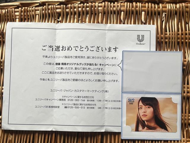 齋藤飛鳥抽プレQUOカード < タレントグッズ  齋藤飛鳥抽プレQUOカード  < タレントグッズの