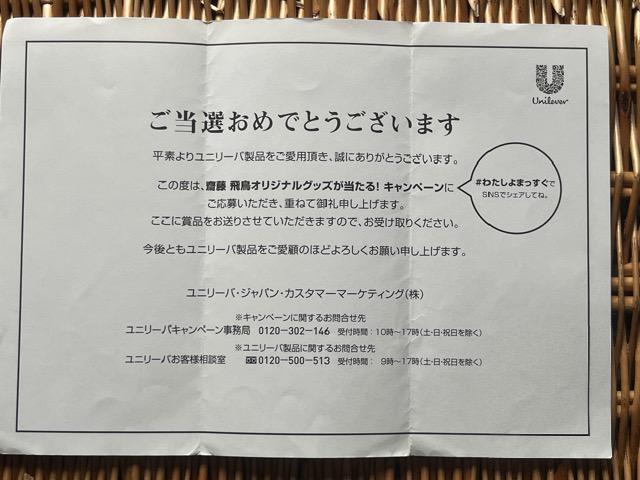 齋藤飛鳥抽プレQUOカード < タレントグッズ  齋藤飛鳥抽プレQUOカード < タレントグッズの