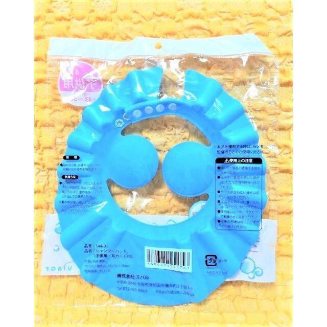 シャンプーハット★耳あて付き★ブルー★サイズ調整ボタン付き★色違いあります★ < キッズ/ベビー シャンプーハット★耳あて付き★ブルー★サイズ調整ボタン付き★色違いあります★ < キッズ/ベビーの