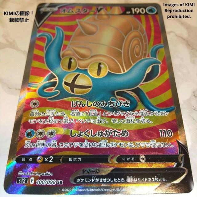 オムスター V SR ポケモンカード パラダイムトリガー 2022 Omstar V SR Pokmon Card < トレーディングカード  オムスター V SR ポケモンカード パラダイムトリガー 2022 Omstar V SR Pokmon Card < トレーディングカードの