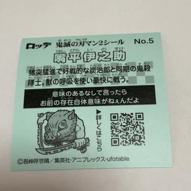 鬼滅の刃☆ビックリマン2シール < アニメ/コミック/キャラクター  鬼滅の刃☆ビックリマン2シール < アニメ/コミック/キャラクターの