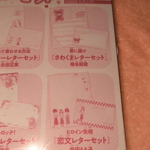 別マ レターセット 付録 < アニメ/コミック/キャラクター  別マ レターセット 付録 < アニメ/コミック/キャラクターの