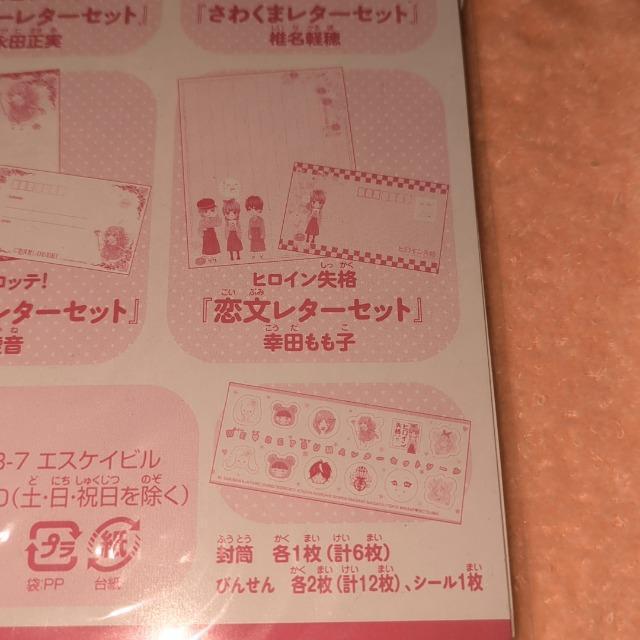 別マ レターセット 付録 < アニメ/コミック/キャラクター  別マ レターセット 付録 < アニメ/コミック/キャラクターの