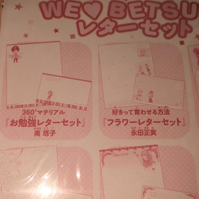 別マ レターセット 付録 < アニメ/コミック/キャラクター  別マ レターセット 付録 < アニメ/コミック/キャラクターの
