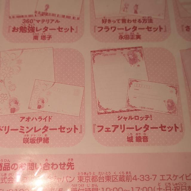 別マ レターセット 付録 < アニメ/コミック/キャラクター  別マ レターセット 付録 < アニメ/コミック/キャラクターの