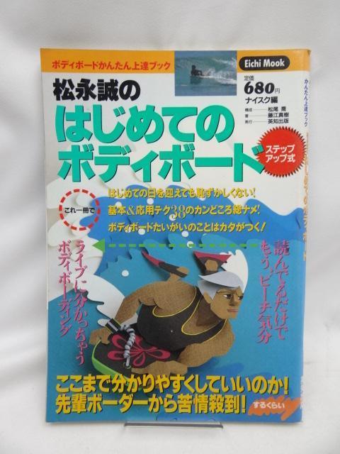A2407 ステップアップ式はじめてのボディーボード < 本/雑誌  A2407 ステップアップ式はじめてのボディーボード  < 本/雑誌の