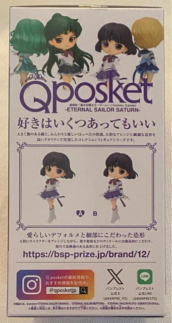 劇場版「美少女戦士セーラームーンCosmos」Qposket ETERNAL SAILOR SATURN Aカラー < アニメ/コミック/キャラクター  劇場版「美少女戦士セーラームーンCosmos」Qposket ETERNAL SAILOR SATURN Aカラー < アニメ/コミック/キャラクターの
