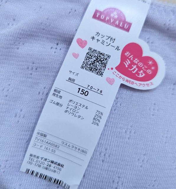 150★カップ付きキャミソール★送料無料 < キッズ/ベビー  150★カップ付きキャミソール★送料無料 < キッズ/ベビーの